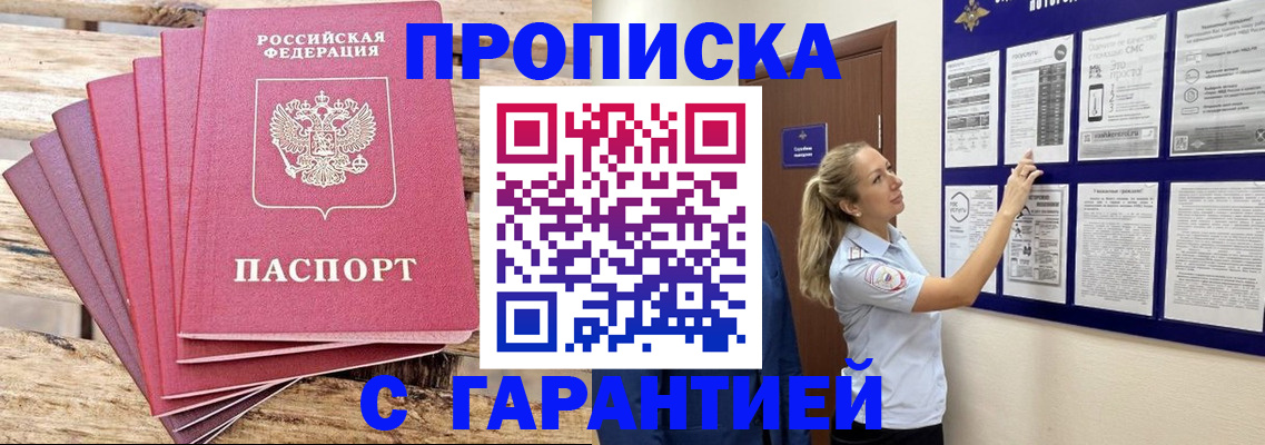 прописка от собственника в Железногорск-Илимском