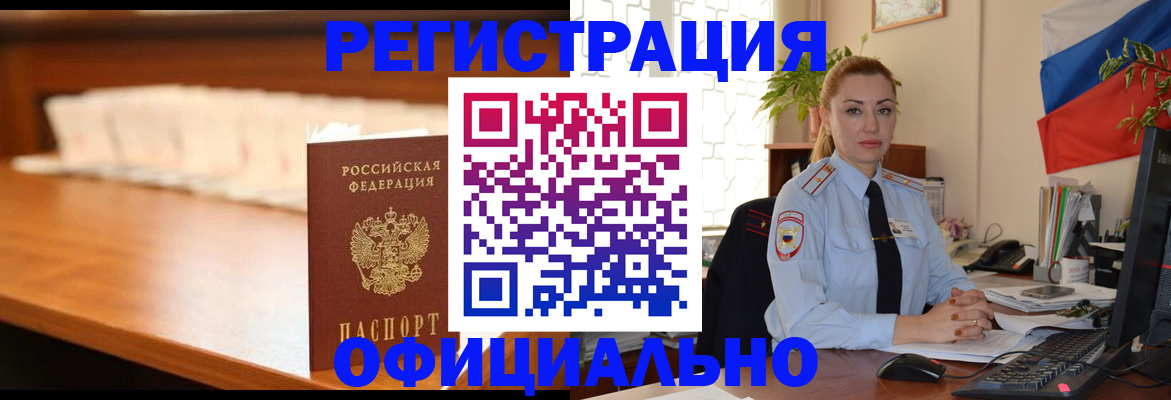 регистрация в Железногорск-Илимском