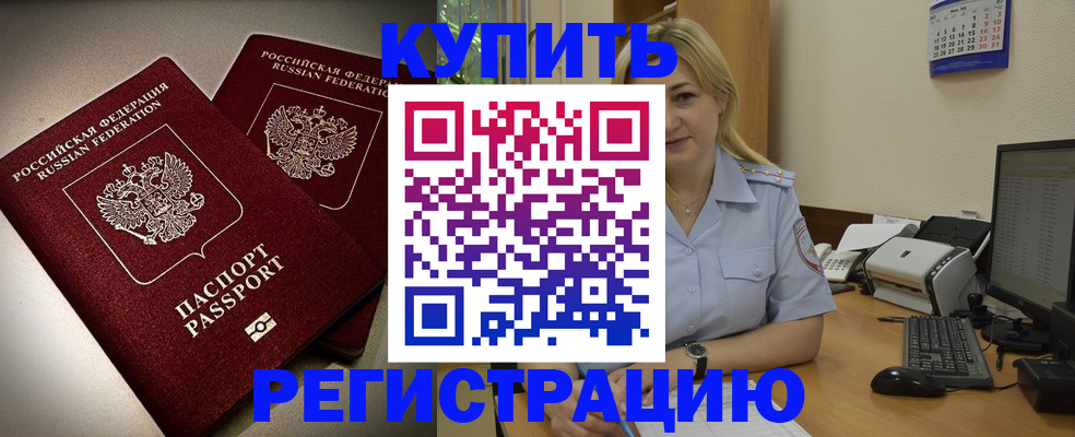временная регистрация купить в Железногорск-Илимском
