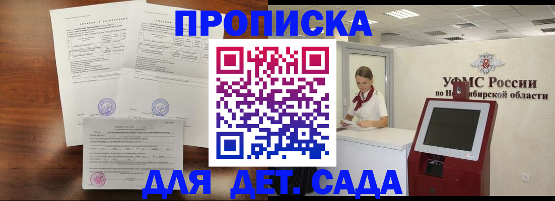 прописка в квартире в Железногорск-Илимском