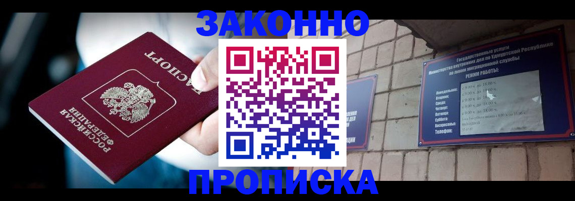 временная регистрация для школы в Железногорск-Илимском