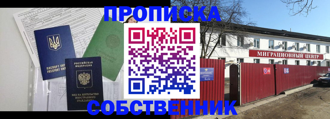 где прописаться в Железногорск-Илимском