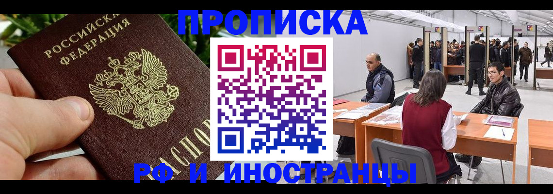 прописка штамп в Железногорск-Илимском